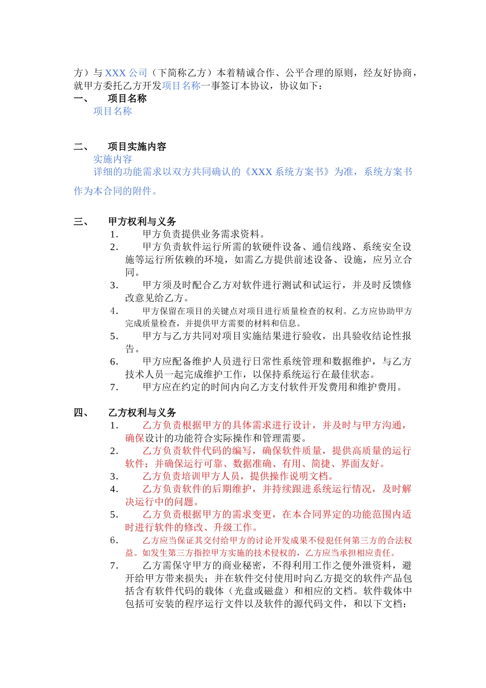 软件开发合同模板_第2页