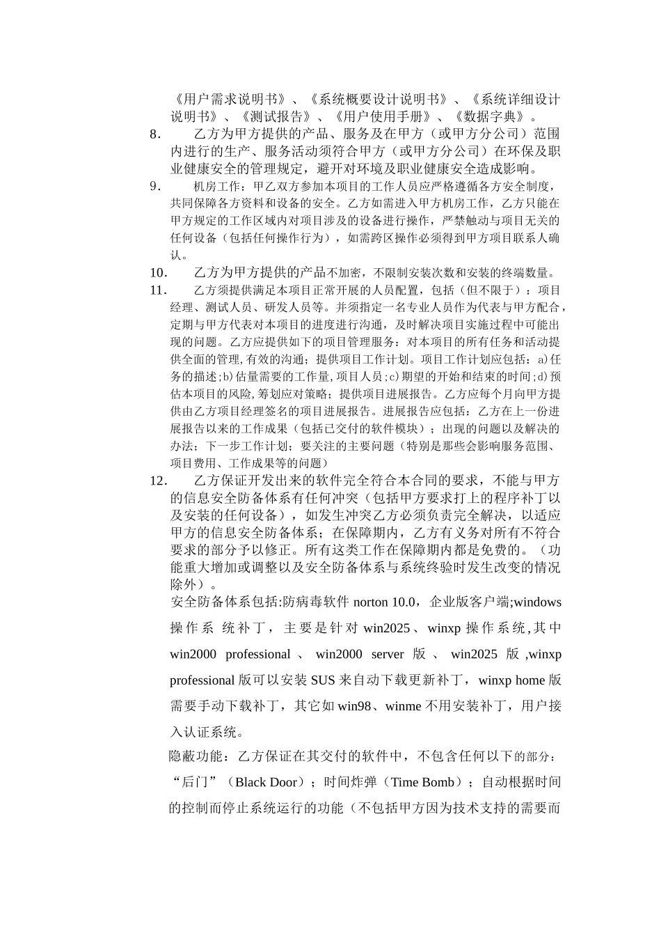 软件开发合同模板_第3页