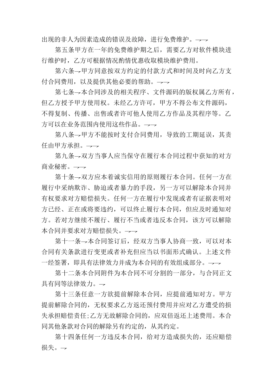 软件开发合同示范文本_第2页