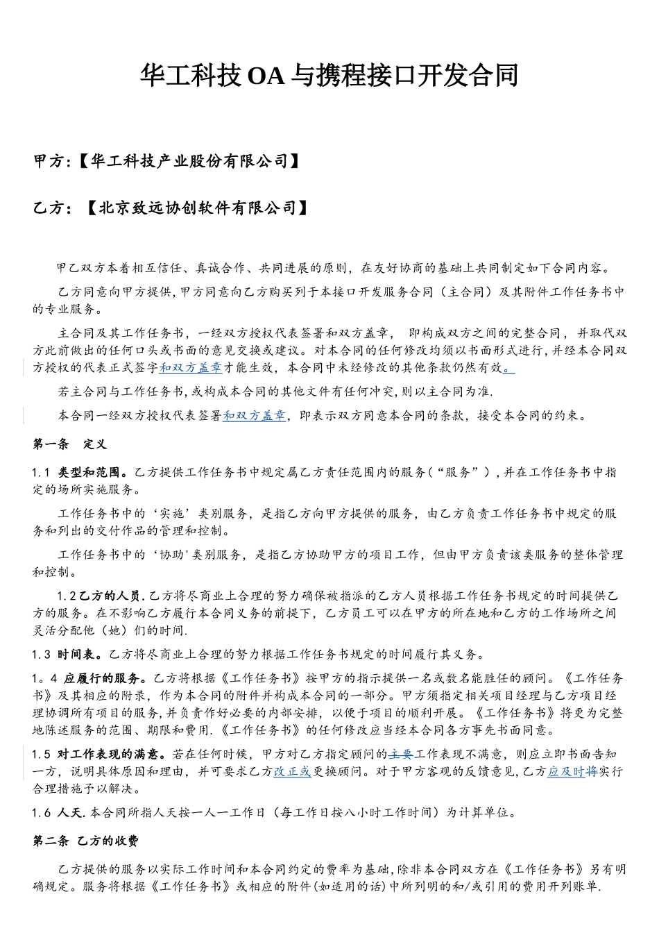软件开发合同样本_第1页