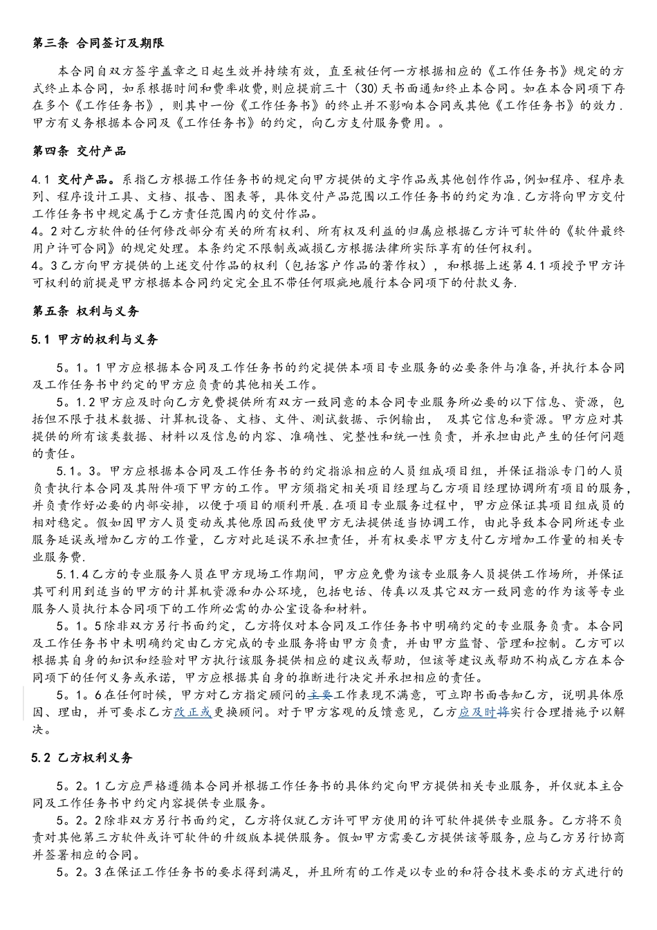 软件开发合同样本_第2页