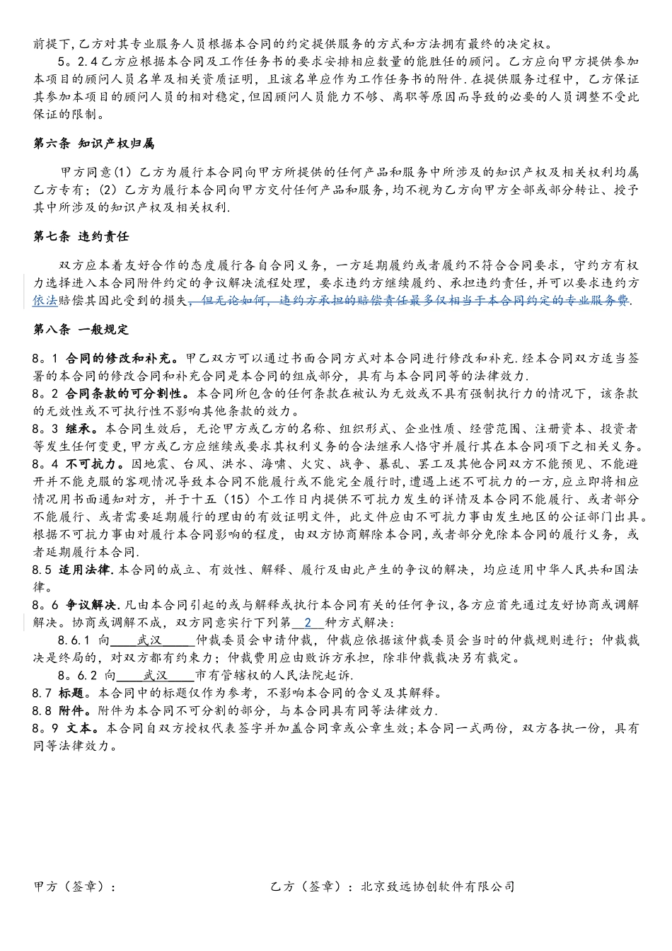 软件开发合同样本_第3页