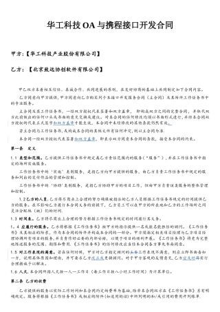 软件开发合同样本