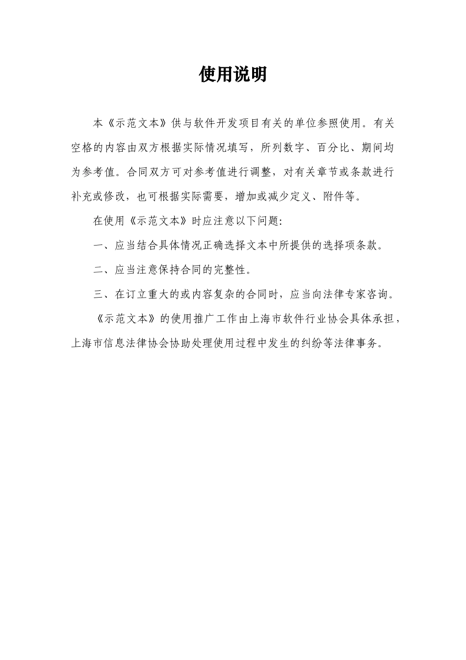 软件开发合同示范文本_第2页