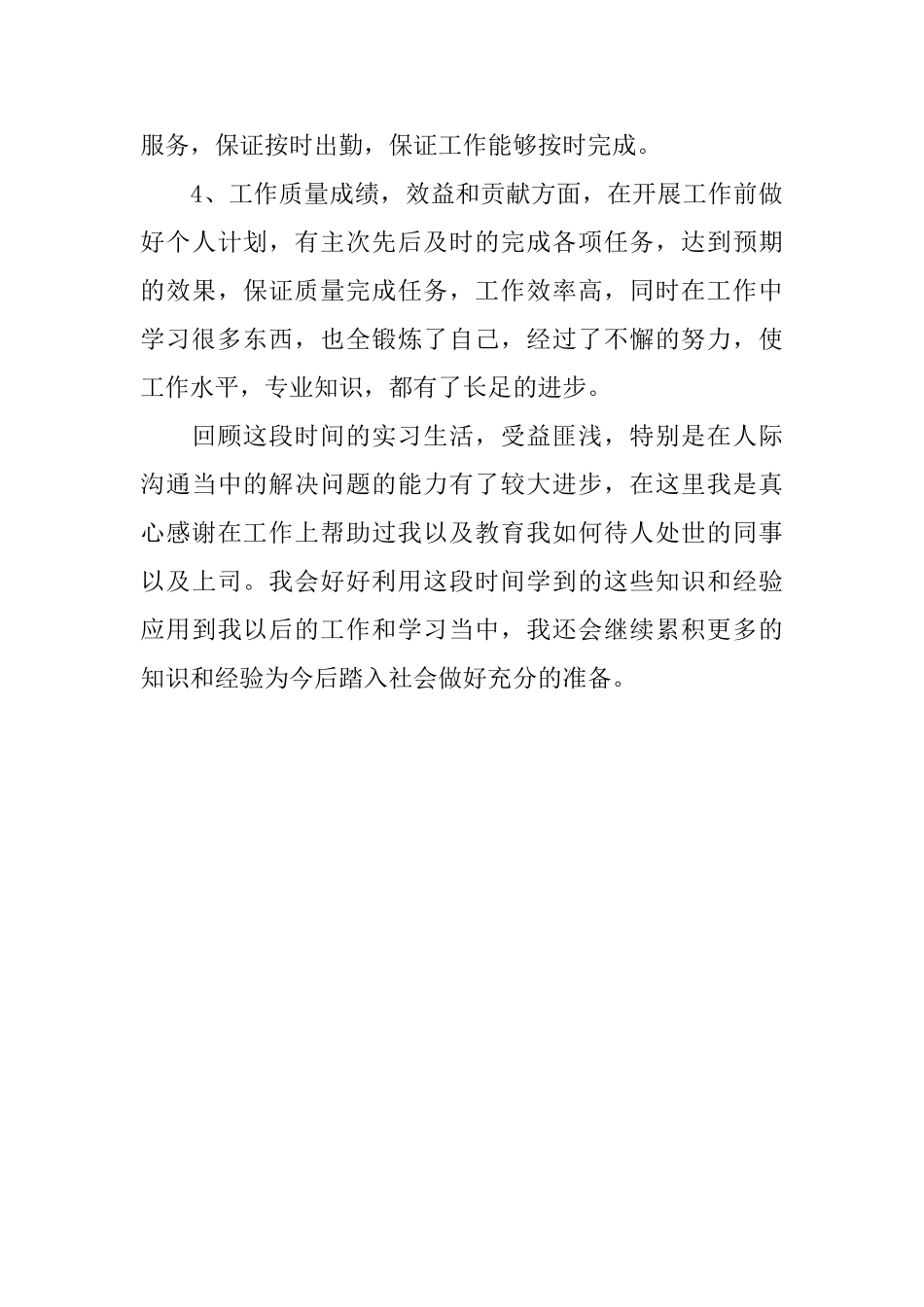 软件开发实习个人自我鉴定范文_第3页