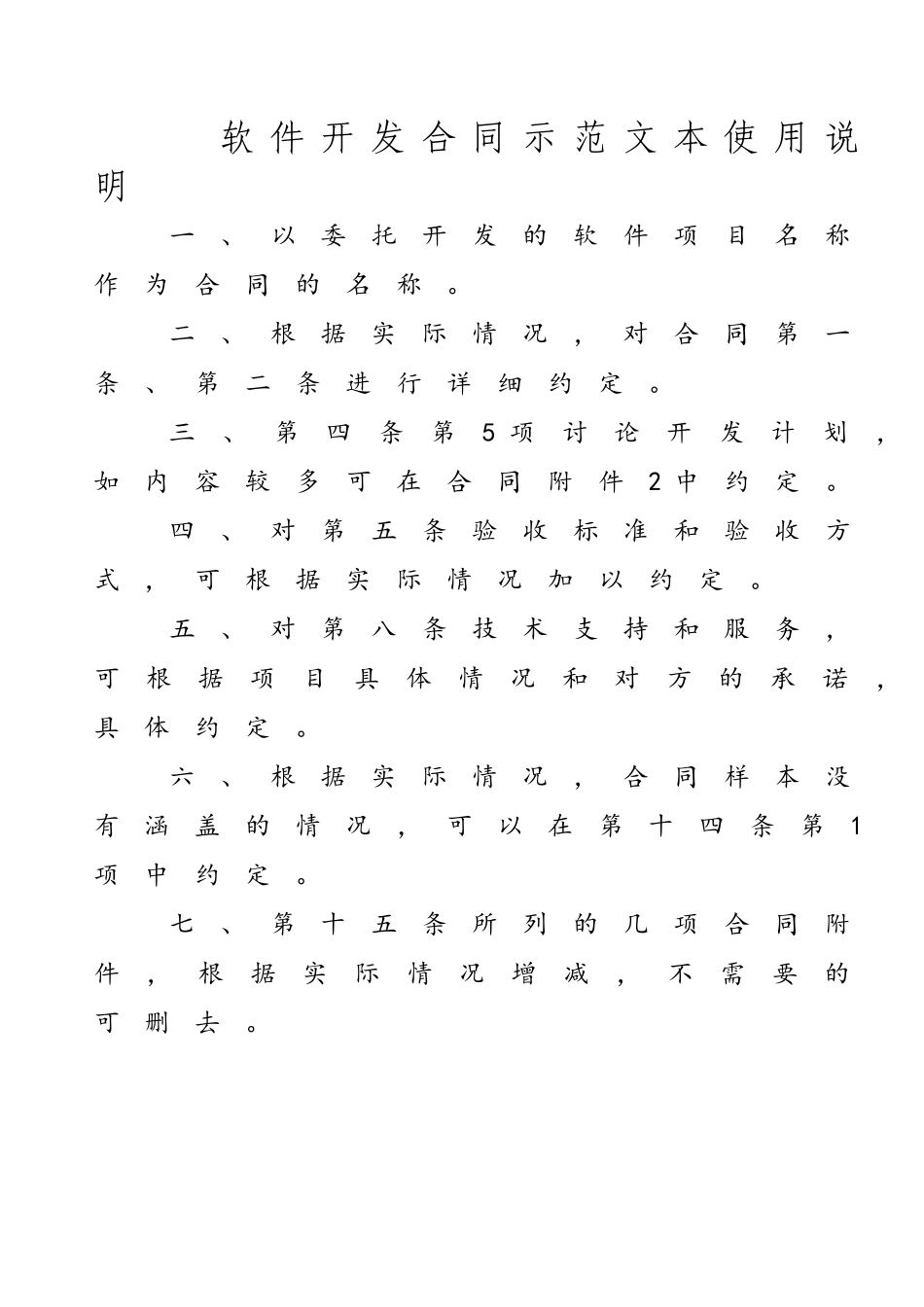 软件开发合同范本_第1页