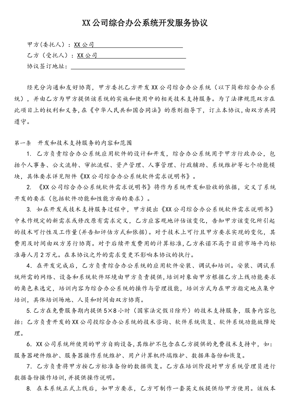 软件开发合同范本(详细)_第1页