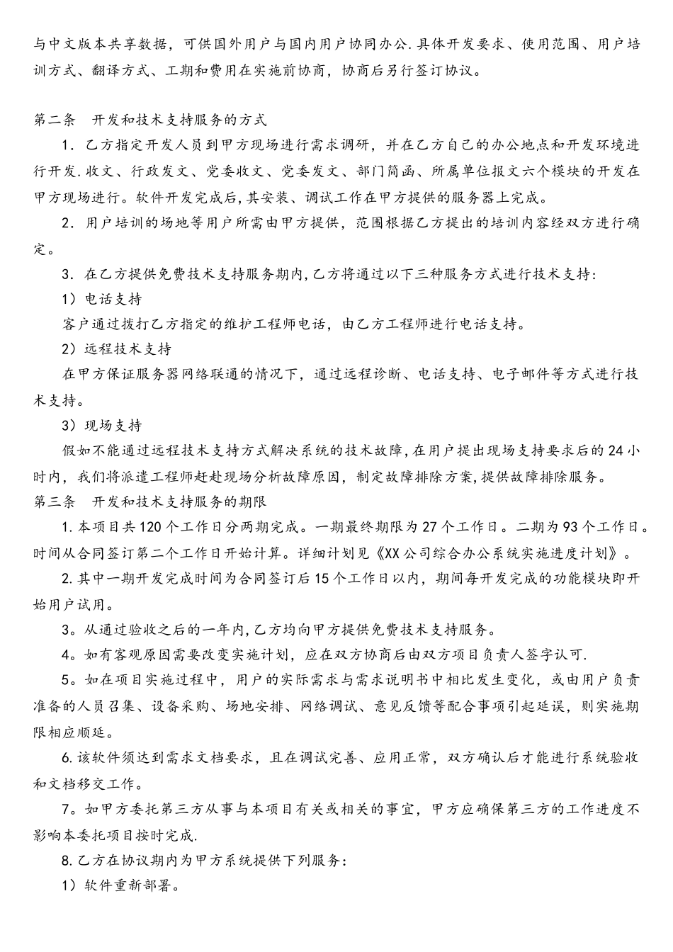 软件开发合同范本(详细)_第2页