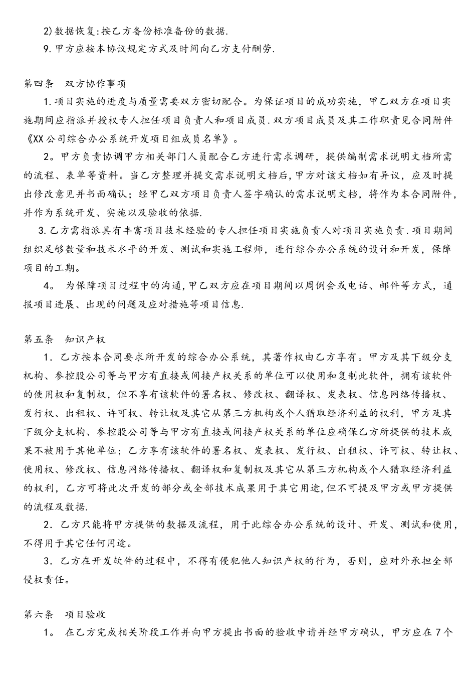 软件开发合同范本(详细)_第3页