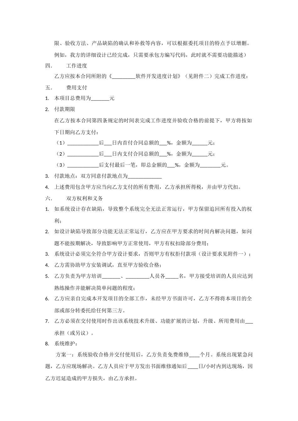 软件开发委托协议_第2页