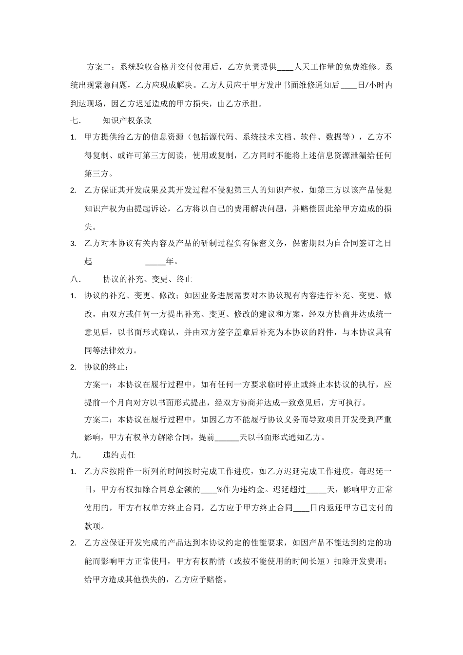 软件开发委托协议_第3页