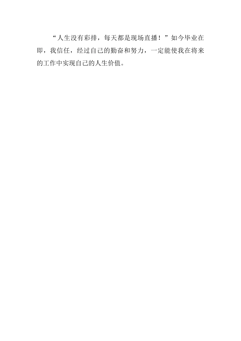 软件开发大学毕业生自我鉴定范文_第2页