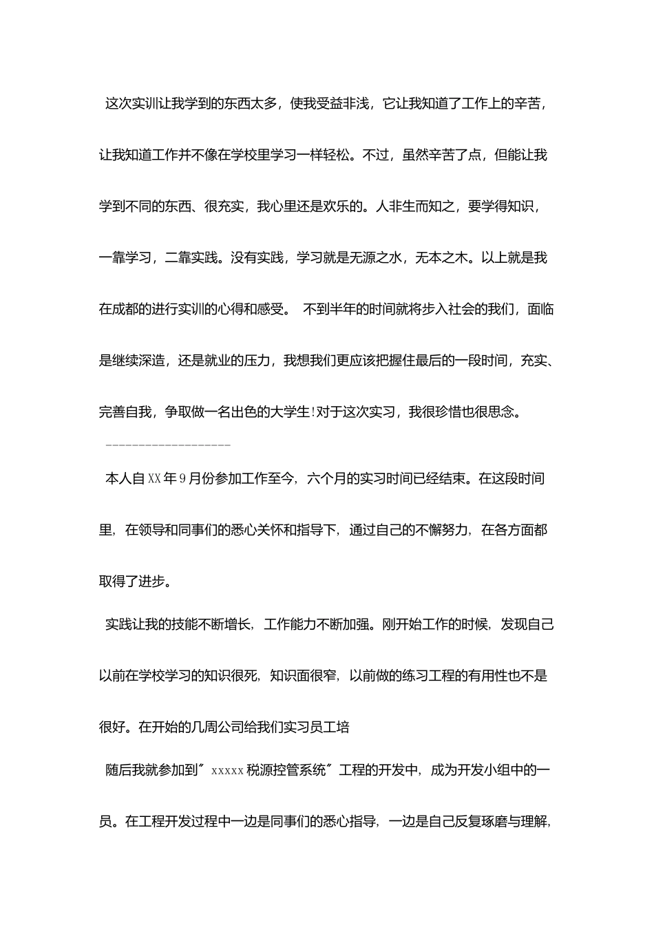 软件开发实习小结范文_第3页