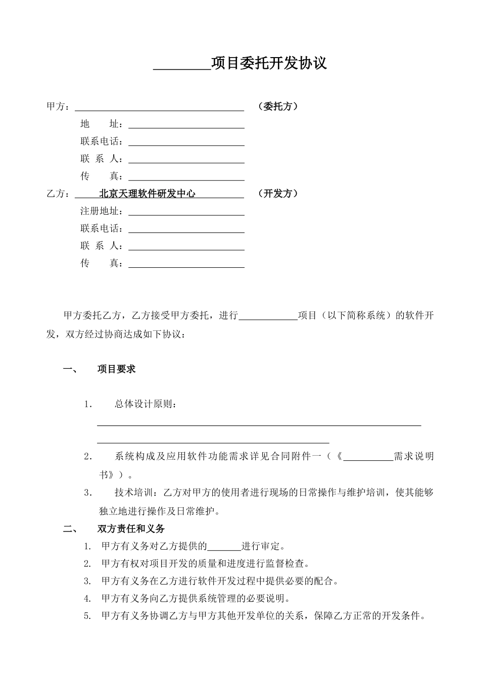 软件开发委托(单位)协议_第2页