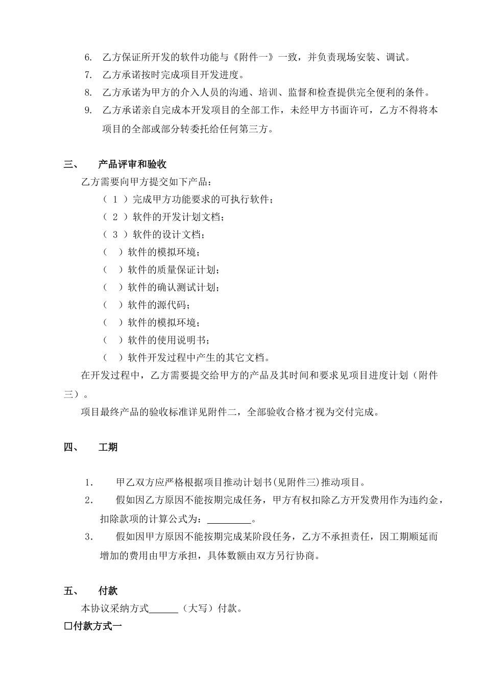 软件开发委托(单位)协议_第3页