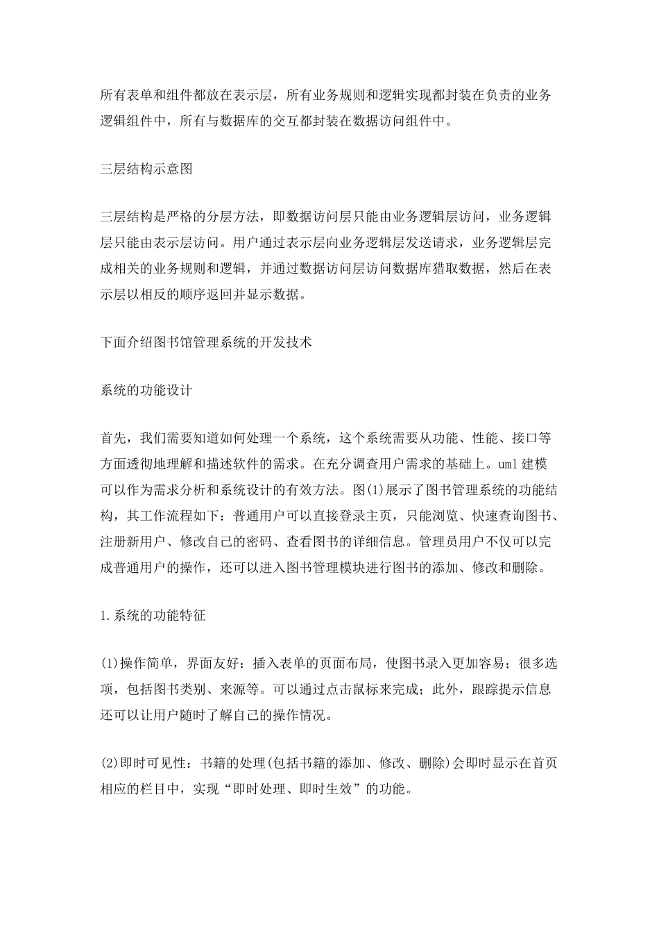软件开发实习总结_第2页
