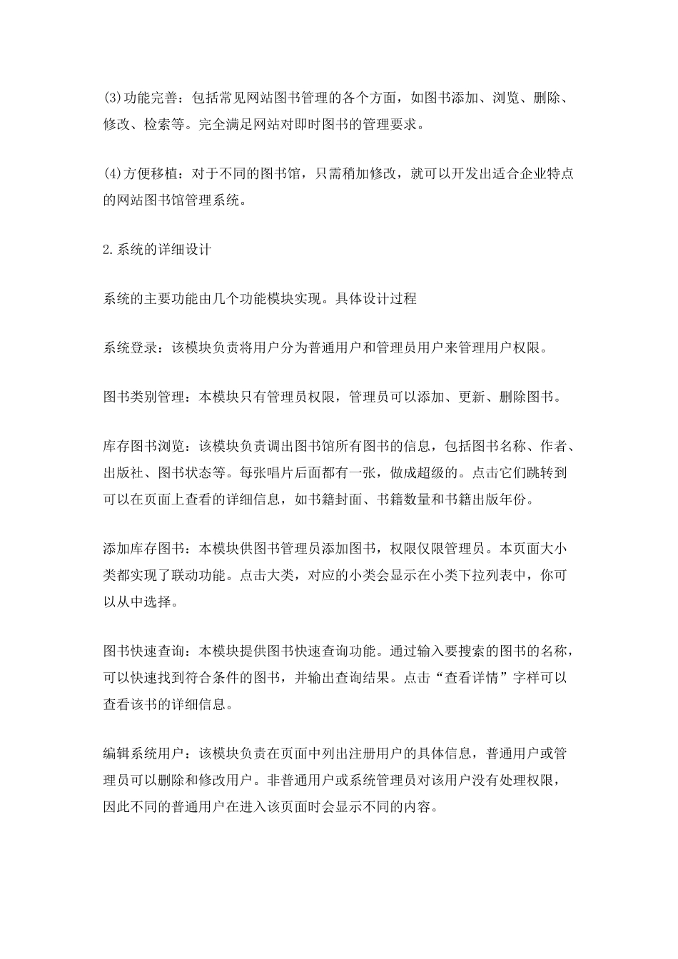 软件开发实习总结_第3页