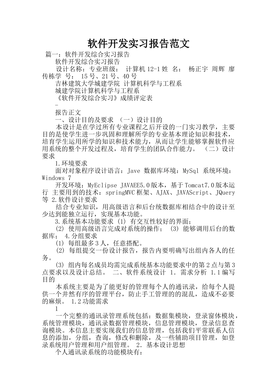 软件开发实习报告范文_第1页