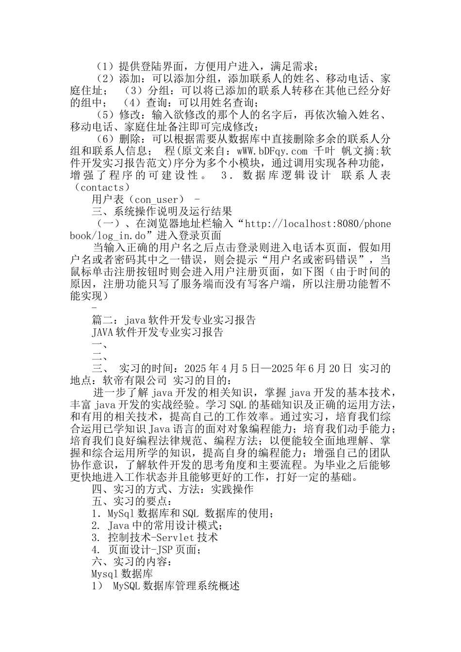 软件开发实习报告范文_第2页