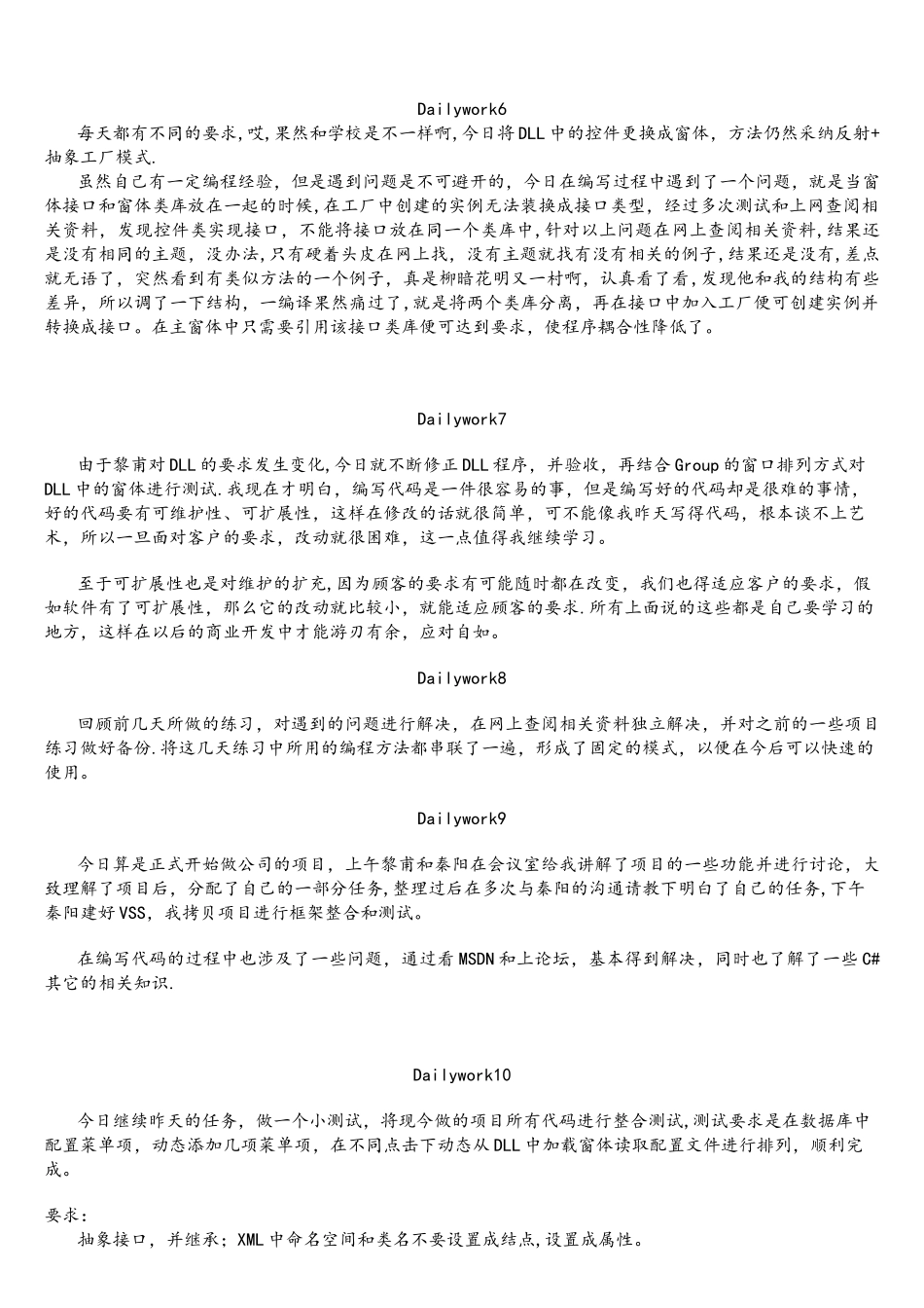 软件开发实习日记_第2页