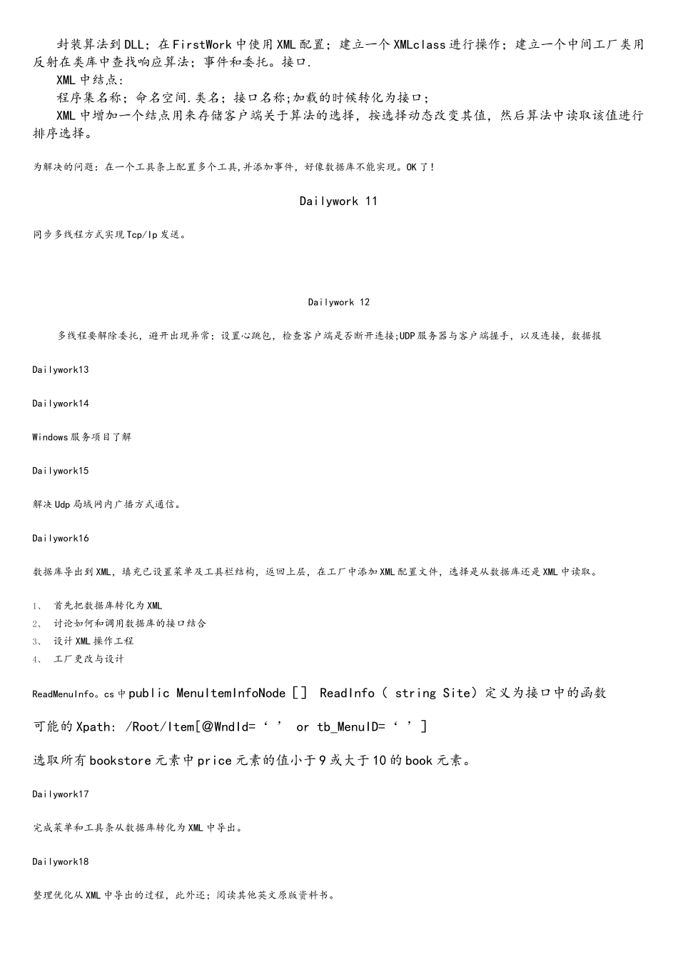 软件开发实习日记_第3页