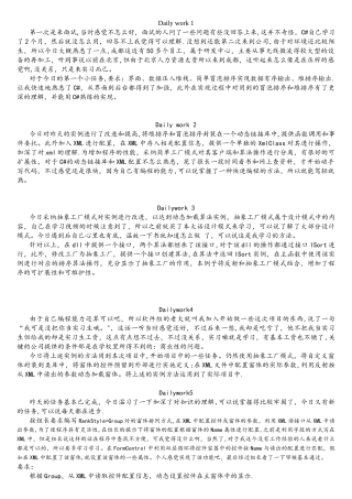 软件开发实习日记