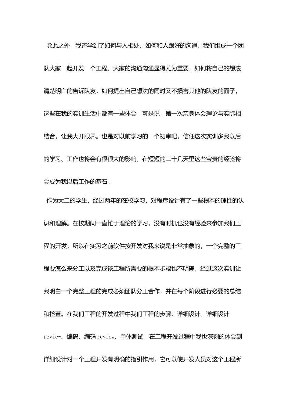 软件开发实习总结范文5篇_第2页