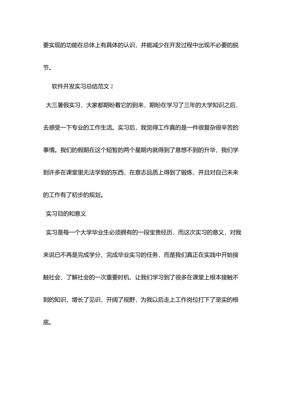 软件开发实习总结范文5篇_第3页