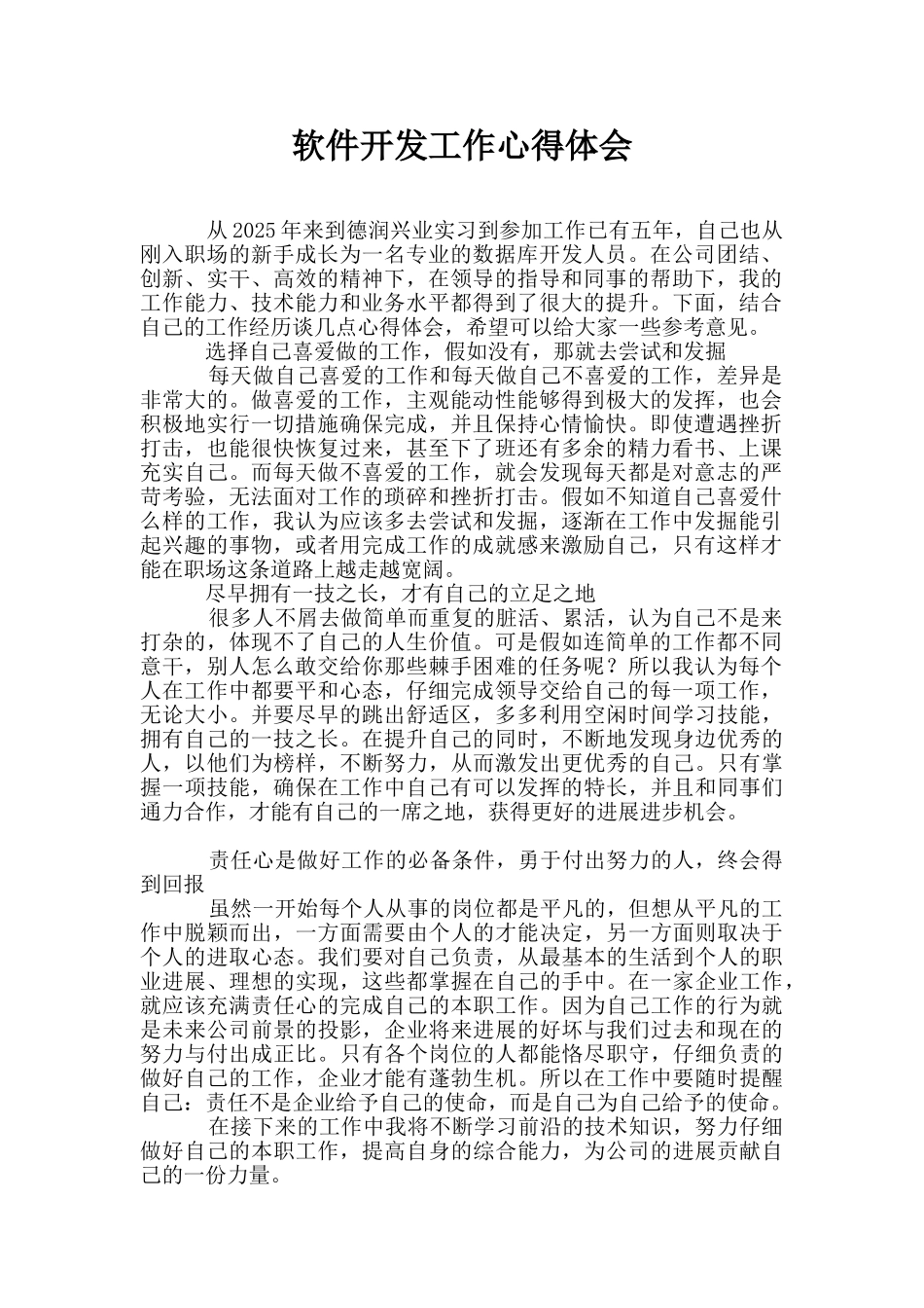 软件开发工作心得体会_第1页