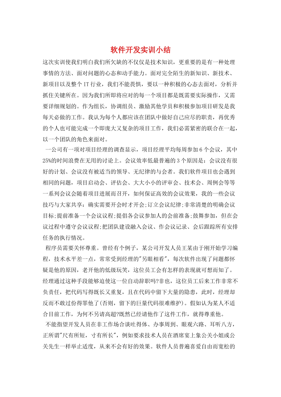 软件开发实训小结_第1页