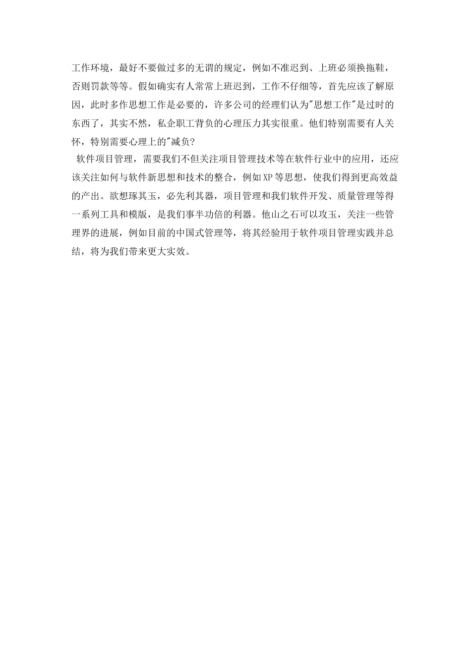 软件开发实训小结_第2页