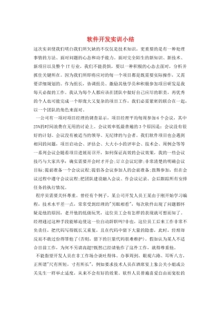 软件开发实训小结