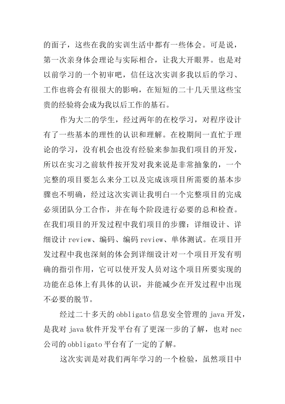 软件开发实习的工作总结报告范文_第2页