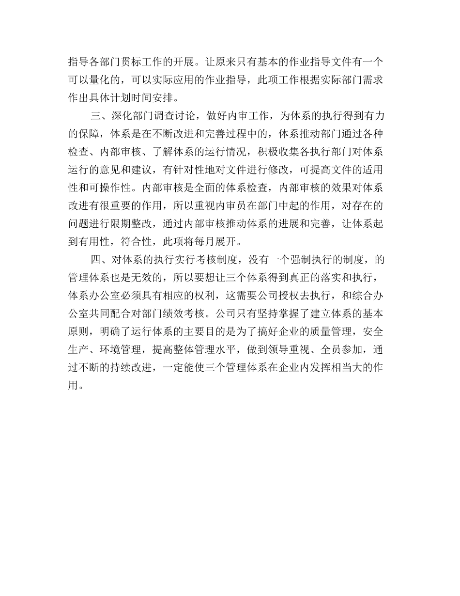 软件开发工作计划范文_第2页