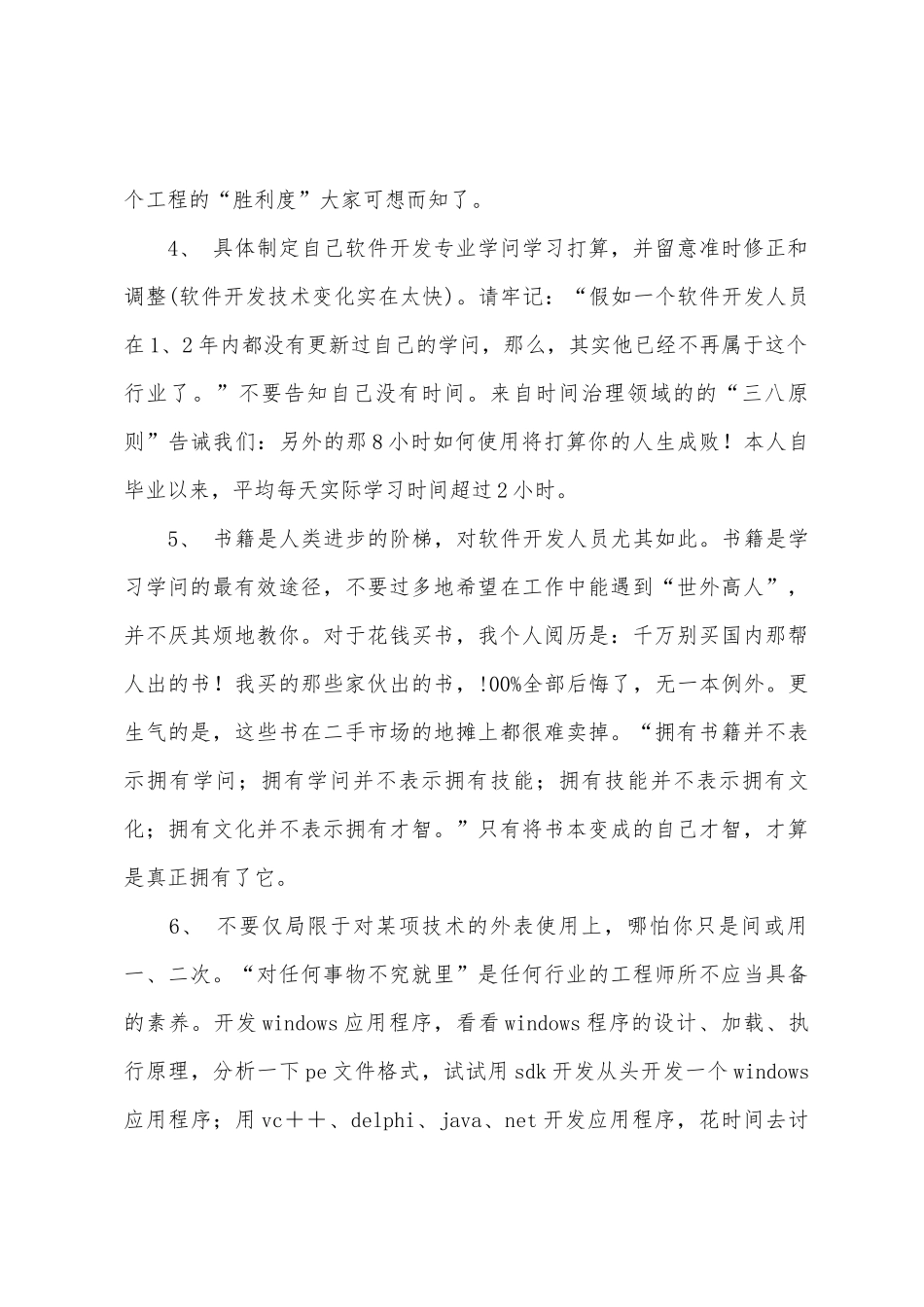 软件开发工作总结_第2页