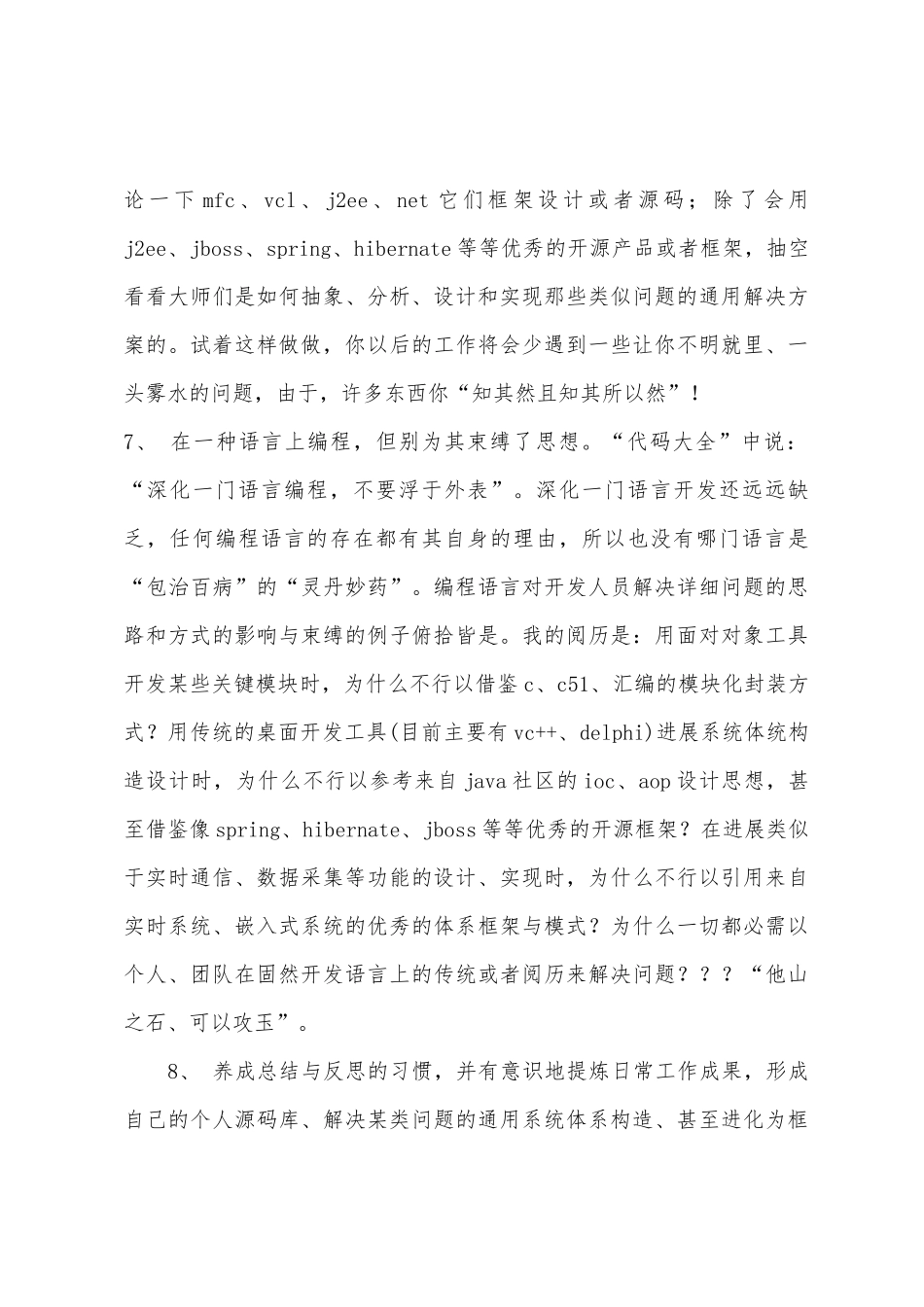 软件开发工作总结_第3页