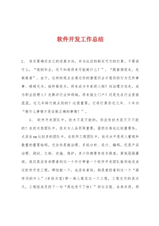 软件开发工作总结