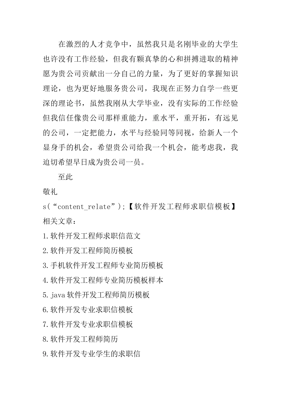 软件开发工程师求职信模板_第2页
