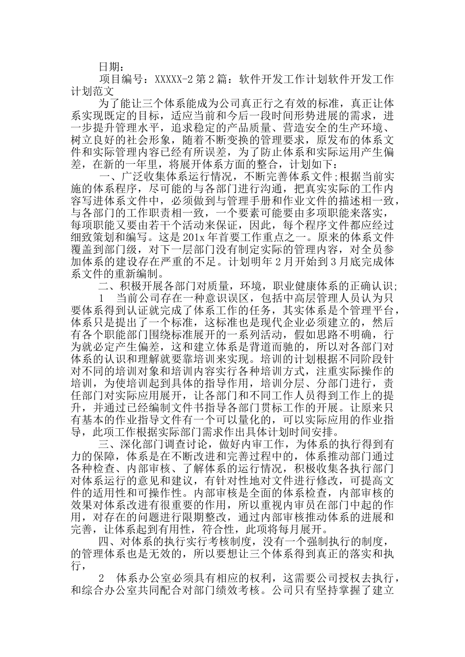 软件开发工作计划_第2页