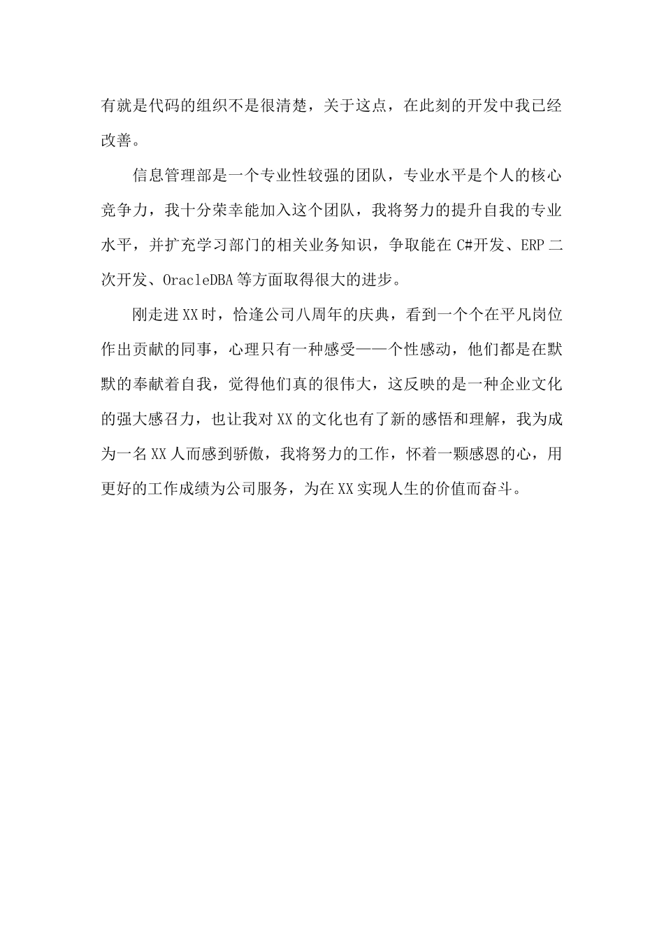 软件开发工程师2025年上半年述职报告_第2页