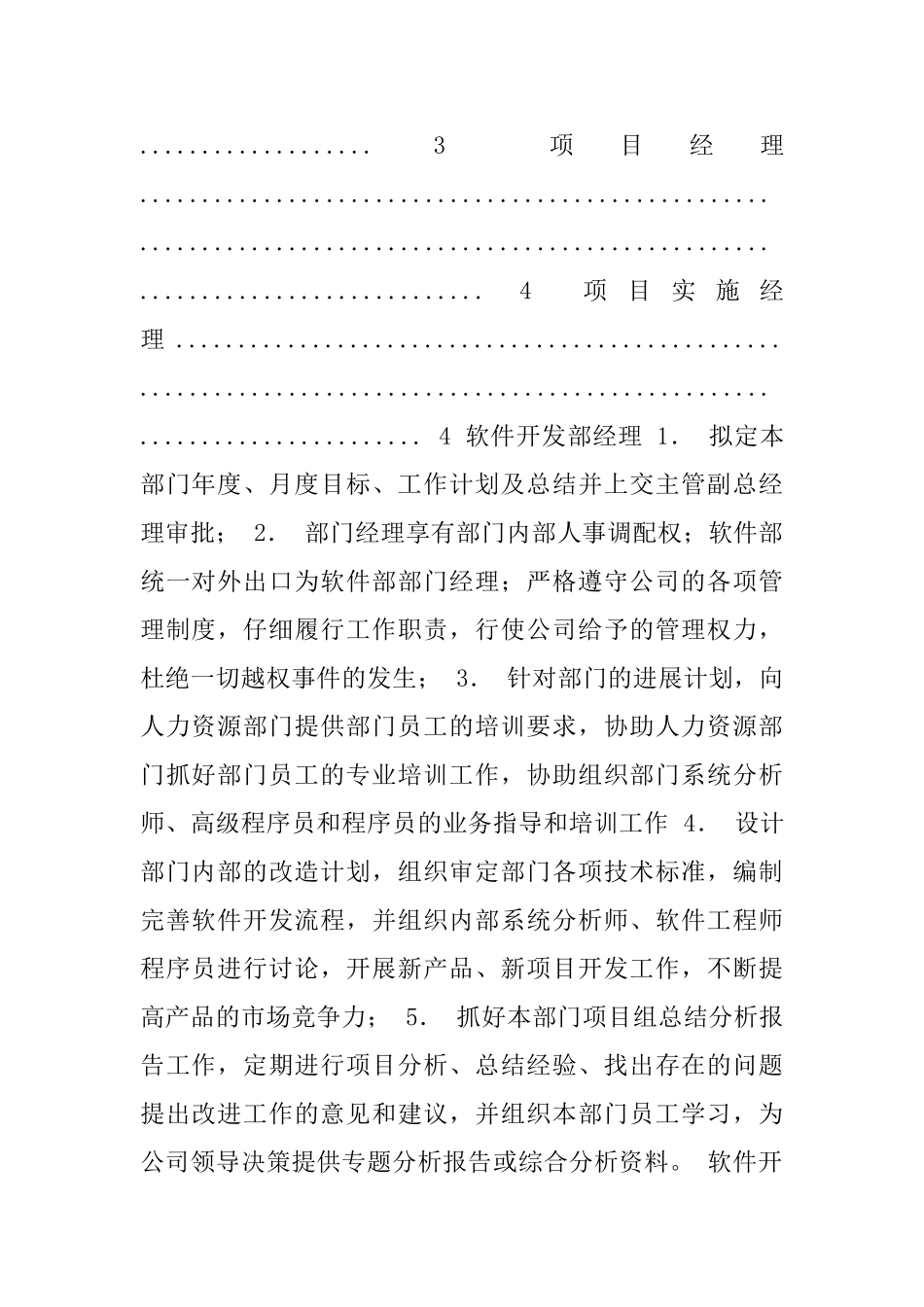 软件开发工程师职责_第2页