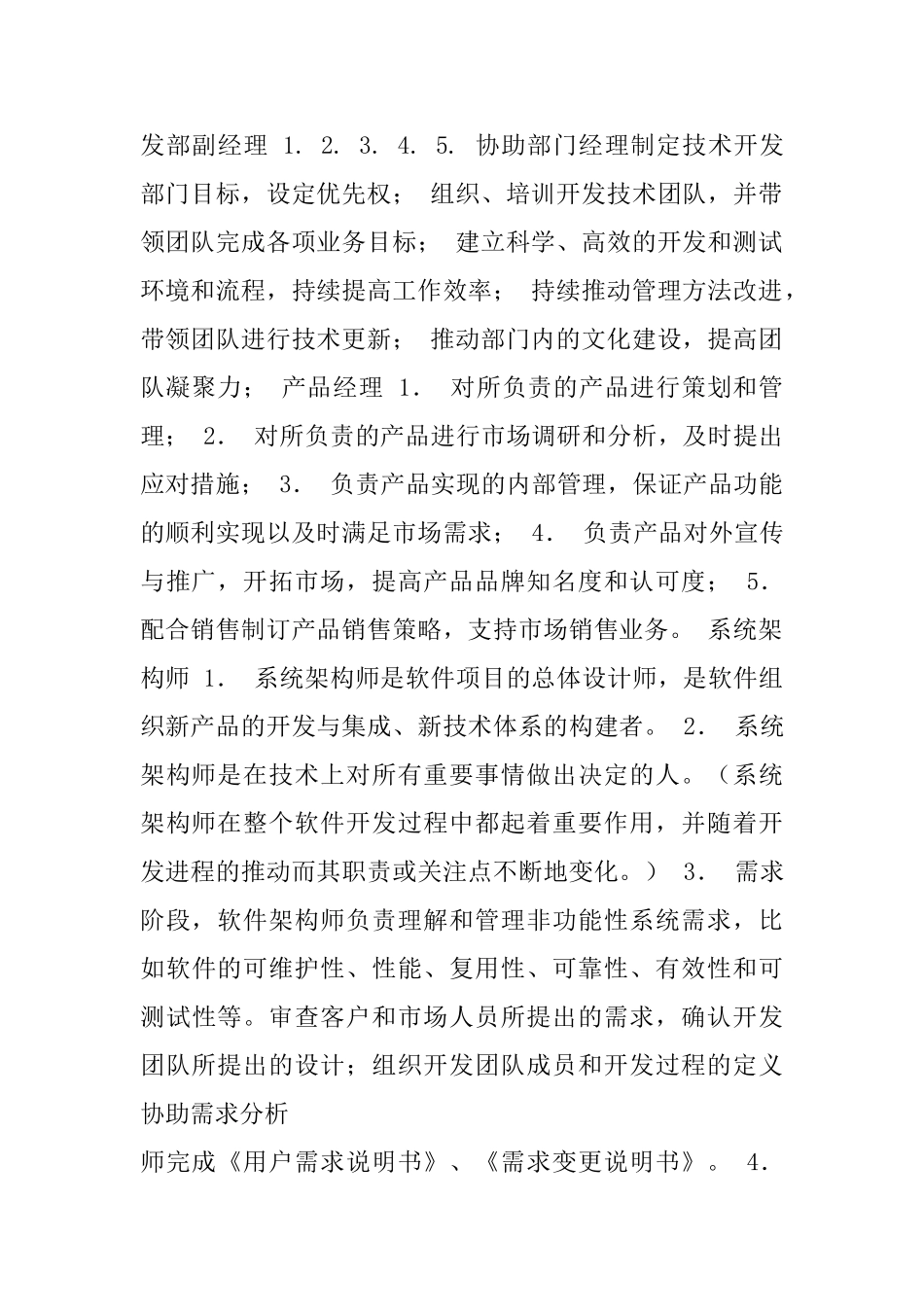 软件开发工程师职责_第3页