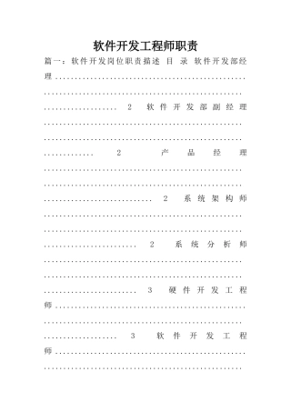 软件开发工程师职责