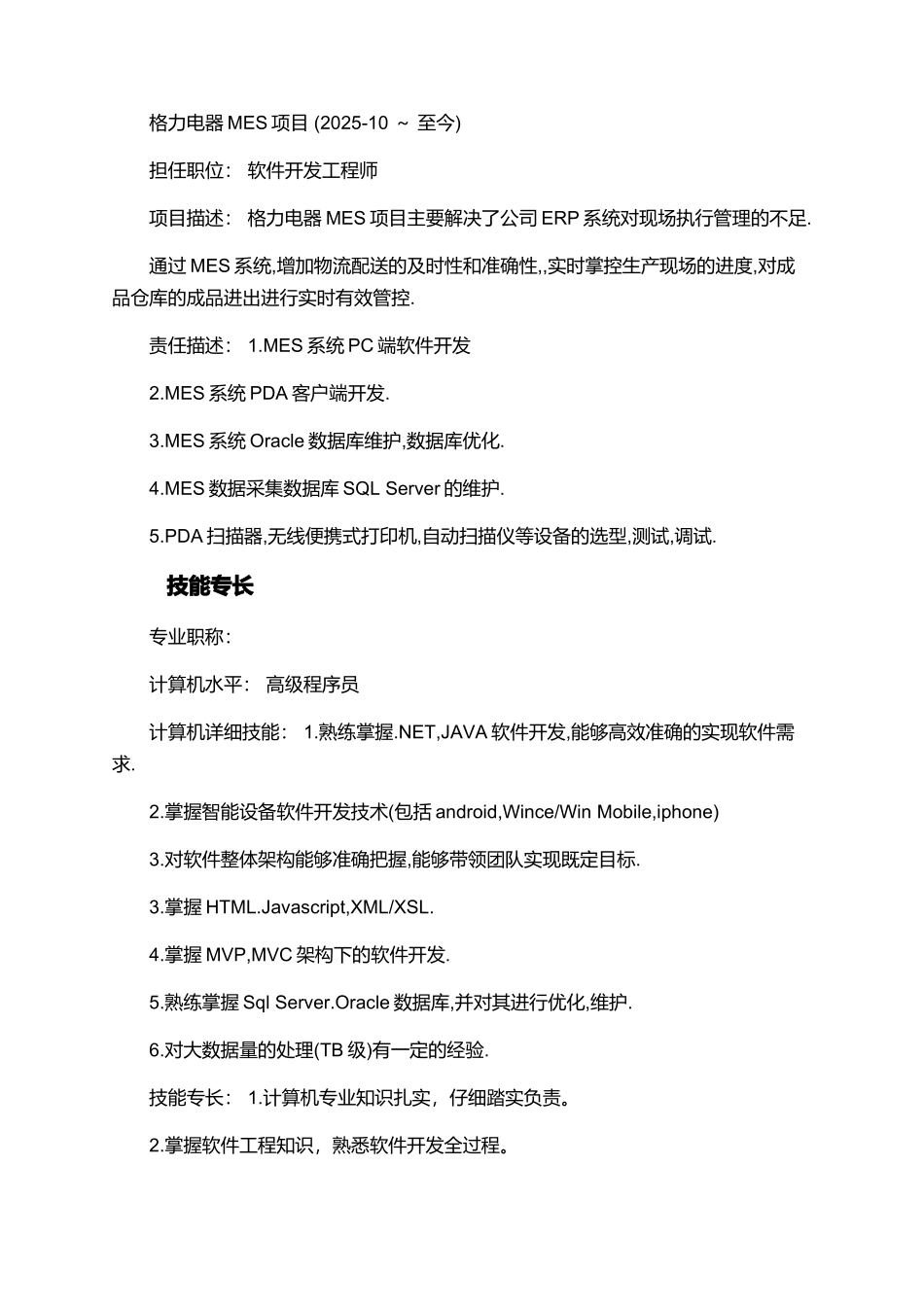 软件开发工程师的个人简历_第3页
