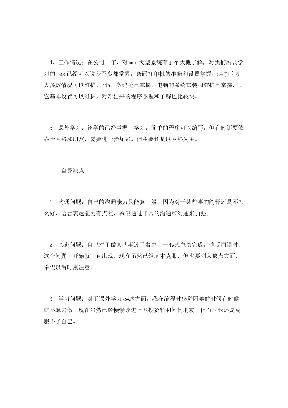软件开发年终个人工作总结范文_第2页