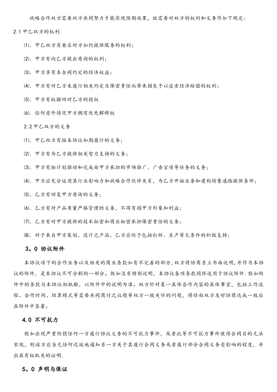 软件开发战略合作协_第2页