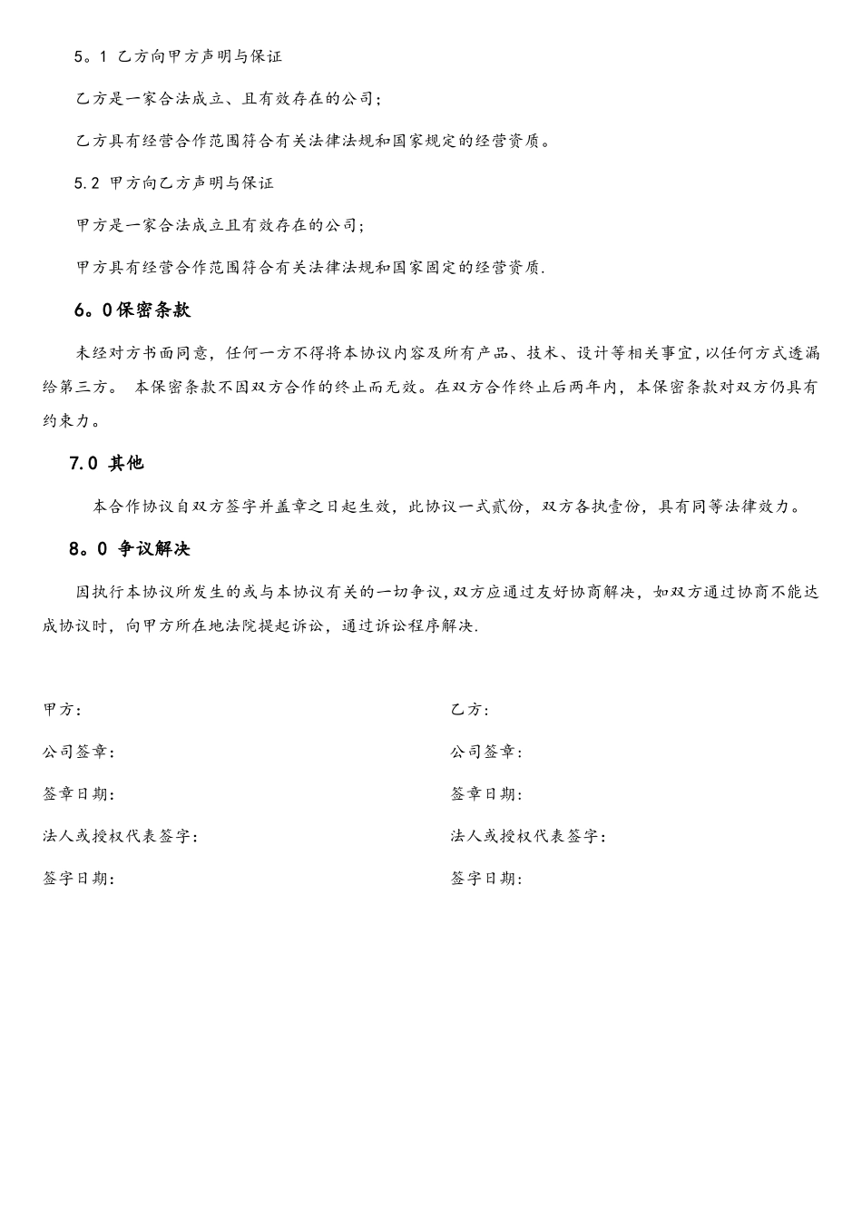 软件开发战略合作协_第3页