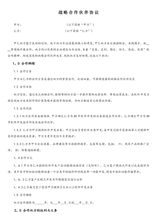 软件开发战略合作协