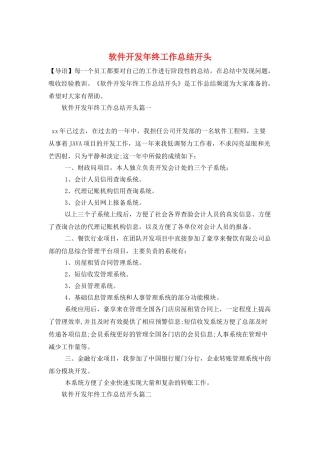 软件开发年终工作总结开头