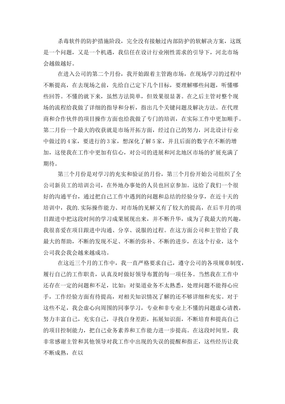 软件开发工程师试用期总结_第2页